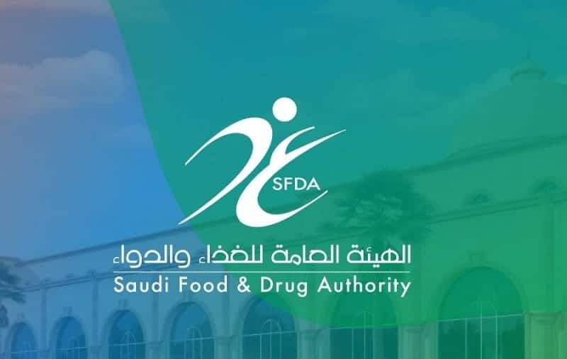 التسجيل في هيئة الغذاء والدواء لاستيراد الاغذية والدواء